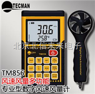 HJ19- TM856数字式风速风量计 数字风速量计 专业型分体式数字风速风量计
